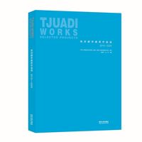 同济都市建筑作品选2016—2025