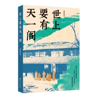 世上要有天一阁