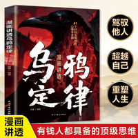 漫画讲透乌鸦定律