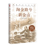 淘金路兮新金山