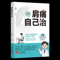 肩痛自己治