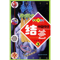 中国传统结艺(典雅服饰结)