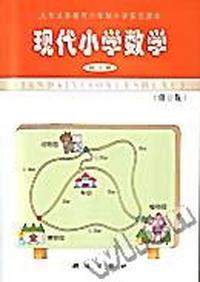 现代小学数学 第十册(修订版)