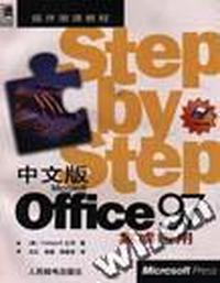 中文版Microsoft Office 97集成应用