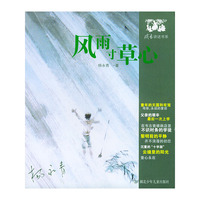 风雨寸草心
