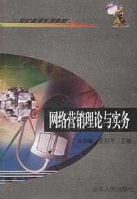 网络营销
