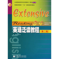 英语泛读教程(第二版)教师用书(3-4册)