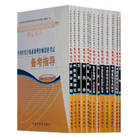 中西医结合执业助理医师资格考试备考指南（全13册）