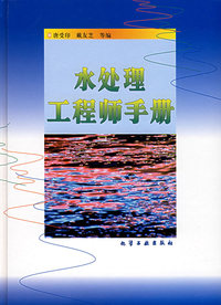 水处理工程师手册