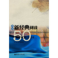英语新经典阅读50篇(含MP3光盘)