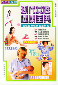 现代女性健康宝典