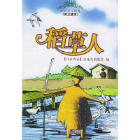 稻草人(英汉读本)/世界寓言精选