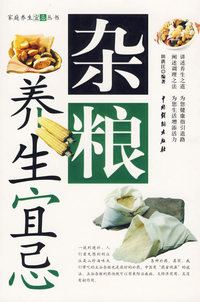 杂粮养生宜忌