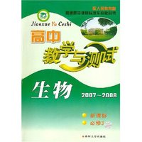 高中教学与测试--生物