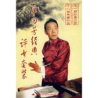 有声·历史评书大系(CD)