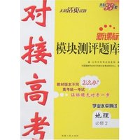 对接高考全国名校测试卷-高二历史下