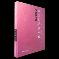 中国文学编年史(13卷共18册)(精)