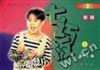 七巧板新编(上)