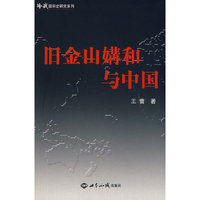 旧金山媾和与中国