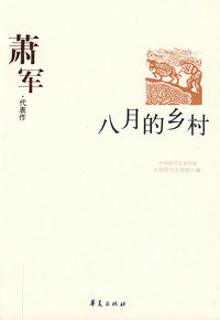 萧军