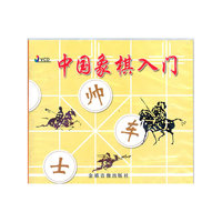 中国象棋入门VCD