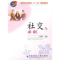 社交与求职