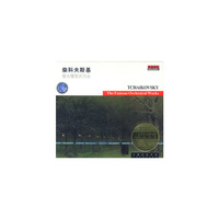 柴科夫斯基:著名管弦乐作品(CD)
