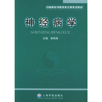 神经病学