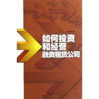 如何投资和经营融资租责公司