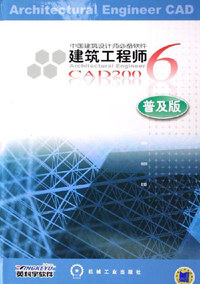 建筑工程师cad2006