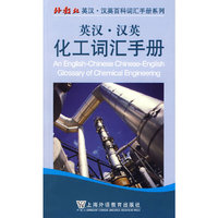 英汉汉英化工词汇手册