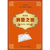 美国之巅（智慧篇）
