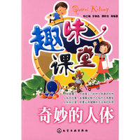 奇妙的人体