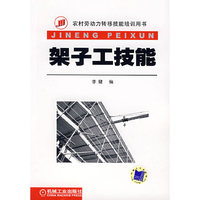 架子工技能
