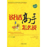 说话高手怎么说