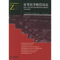 证券民事赔偿诉讼