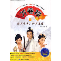 万卷楼 1 读万卷书，行万里路
