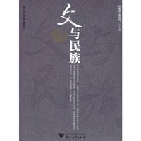 文与民族