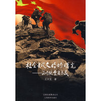 社会主义文明的曙光-汶川抗震启示录