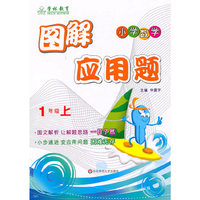 1年级上-图解应用题-小学数学