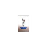 行走在禅的边缘