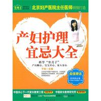 产妇护理宜忌大全（超值赠送：新妈妈必备《产后静心纤体瑜珈》手册）