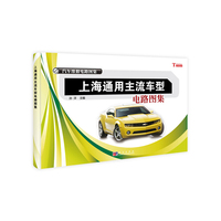 上海通用主流车型电路图集