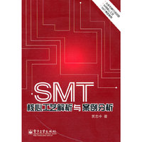 SMT核心工艺解析与案例分析