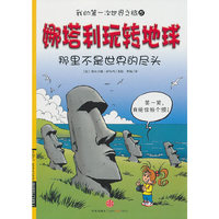 娜塔利玩转地球 5 那里不是世界的尽头