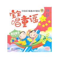 宝宝唱童谣--(乐乐卷)爱国童谣