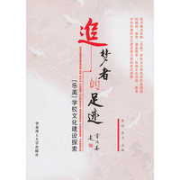 追梦者的足迹-乐美学校文化建设探索