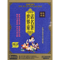世界童话名著 8碟容量 4VCD(VCD)