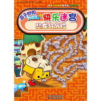 恐龙岛历险-快乐迷宫-盒子世界