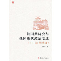 18-20世纪初-俄国共济会与俄国近代政治变迁